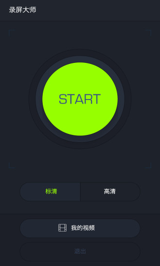 魔方录屏 v1.1.3.00截图1