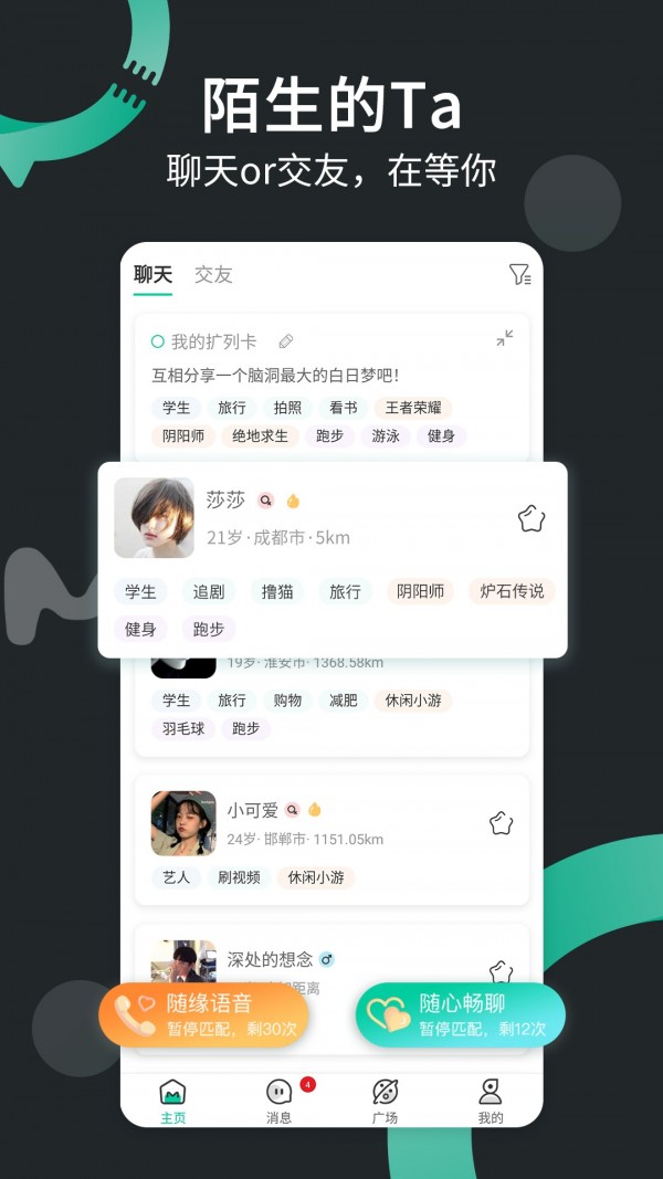 一个陌生人 1.3.18截图1