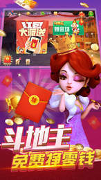 王者斗地主下载_王者斗地主安卓版下载截图2 王者斗地主下载_王者斗地主安卓版下载截图2