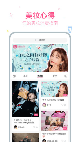 美妆心得-化妆品点评 v10.1.3截图1