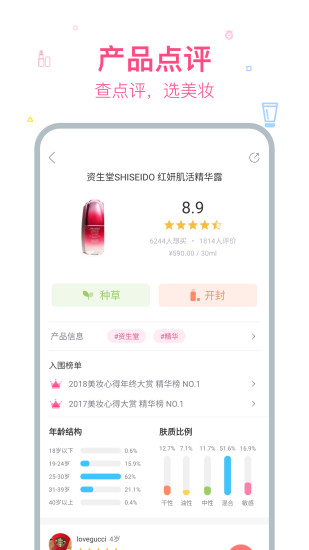 美妆心得-化妆品点评 v10.1.3截图2
