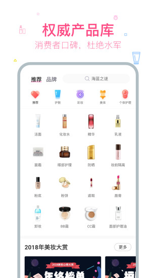 美妆心得-化妆品点评 v10.1.3截图3