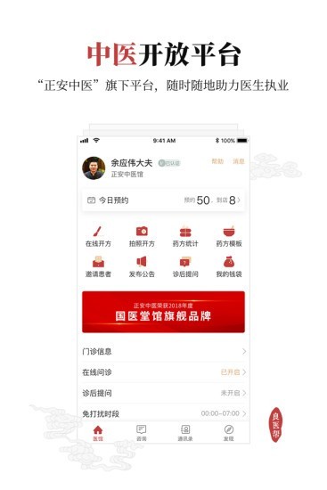 良医帮 4.2.3截图1