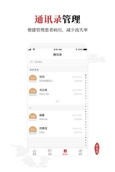 良医帮 4.2.3截图2