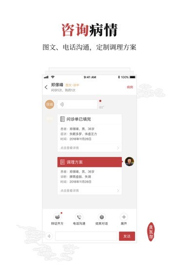 良医帮 4.2.3截图3