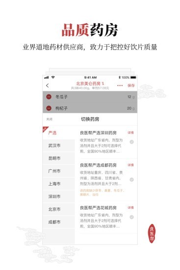 良医帮 4.2.3截图4