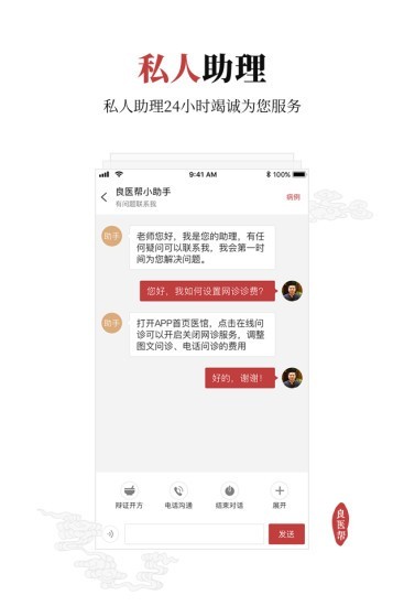 良医帮 4.2.3截图5