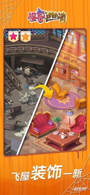 怪兽消消消网易云版截图3 怪兽消消消网易云版截图3