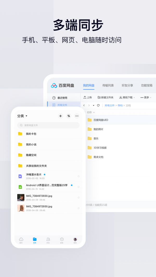 百度网盘 10.1.23截图5