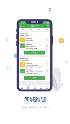 鱼嗅网骑手 3.0.0截图2