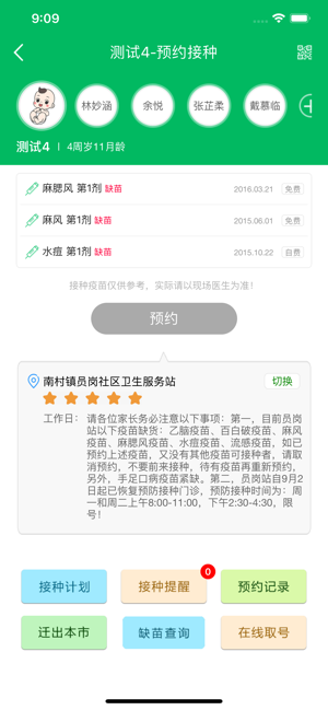 广州优苗疫苗接种截图2