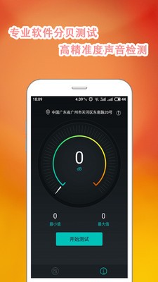 手机分贝仪截图2 手机分贝仪截图2