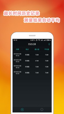手机分贝仪截图4 手机分贝仪截图4