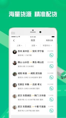 货有友车主截图1