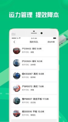 货有友车主截图2