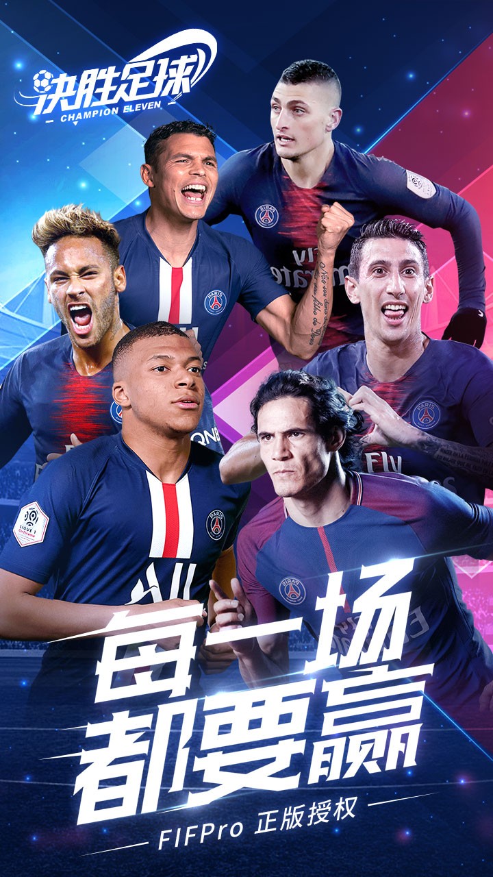 决胜足球ios版 1.0.0截图1