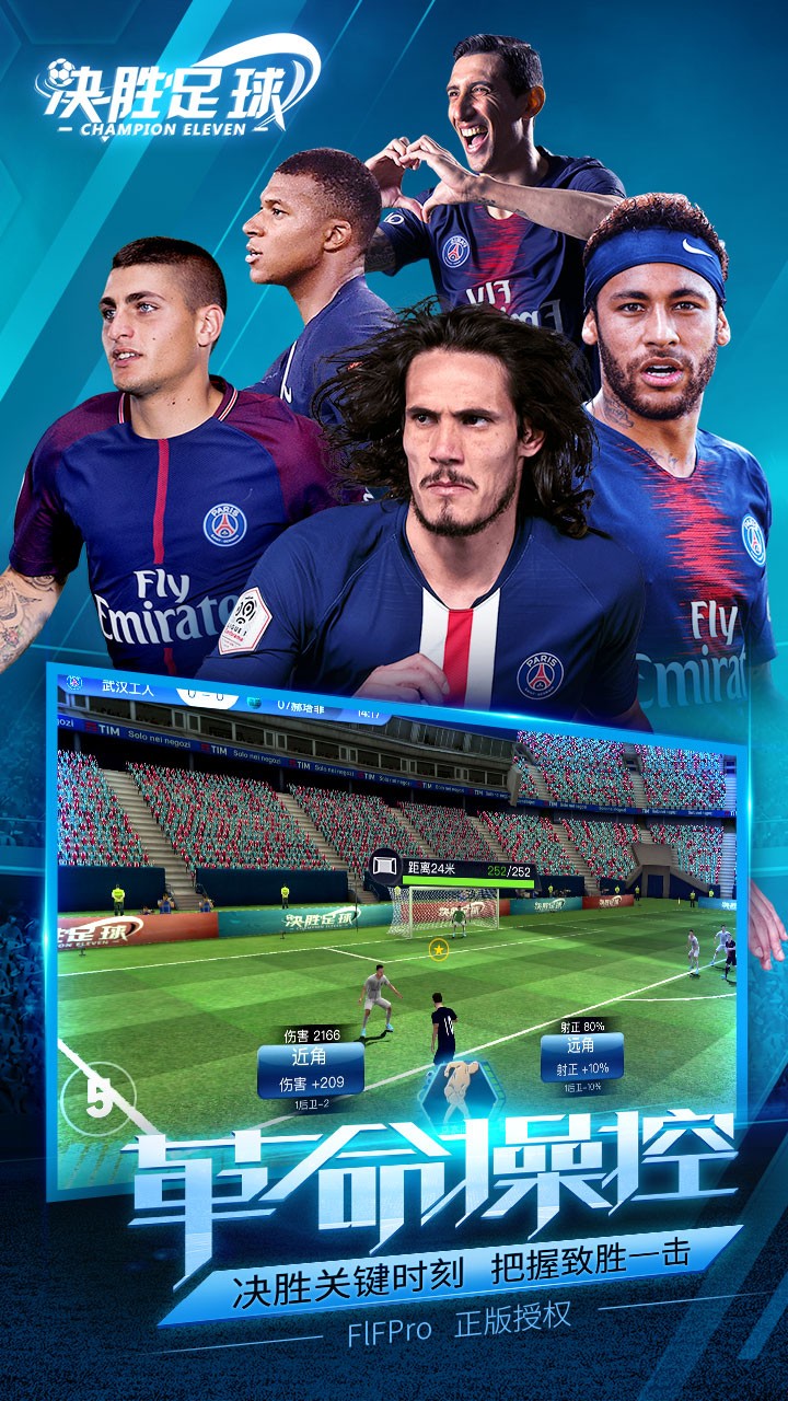 决胜足球ios版 1.0.0截图2