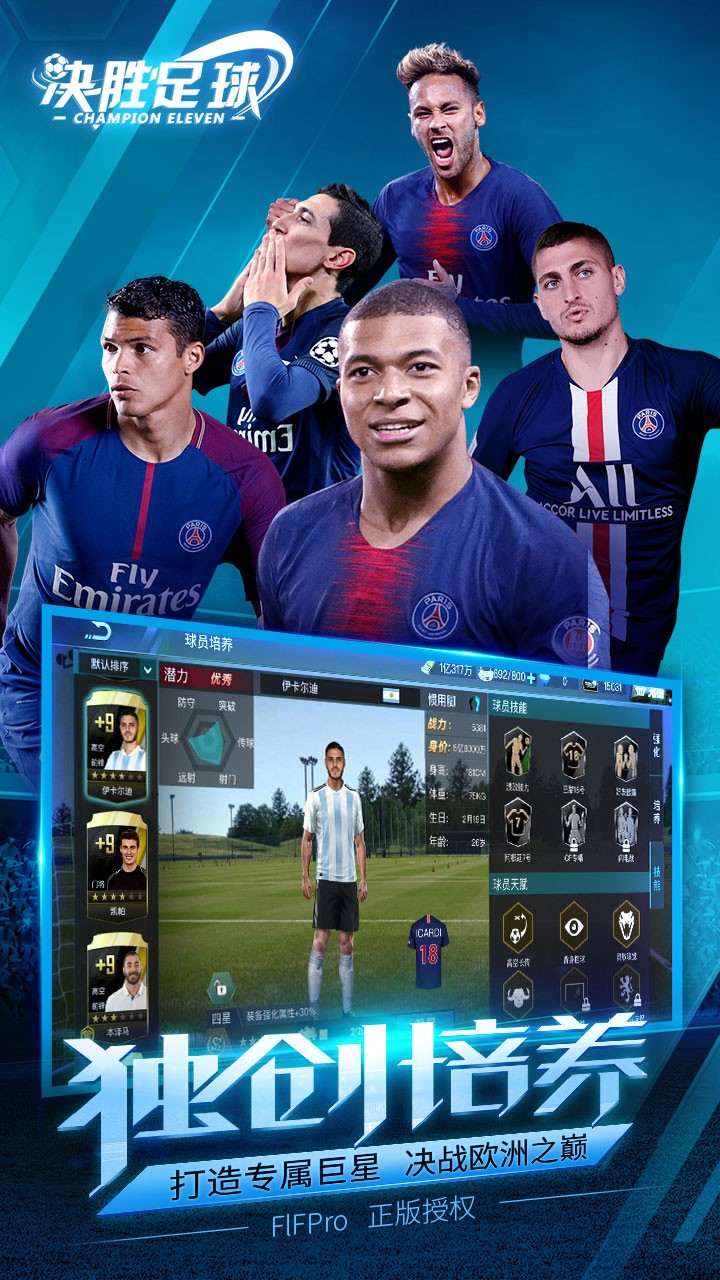 决胜足球ios版 1.0.0截图4