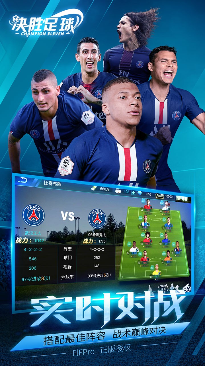 决胜足球ios版 1.0.0截图5