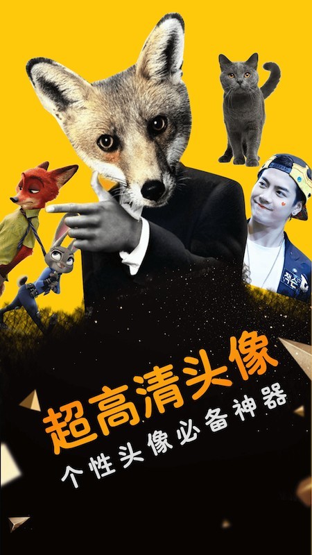 高清头像 2.5.0截图1