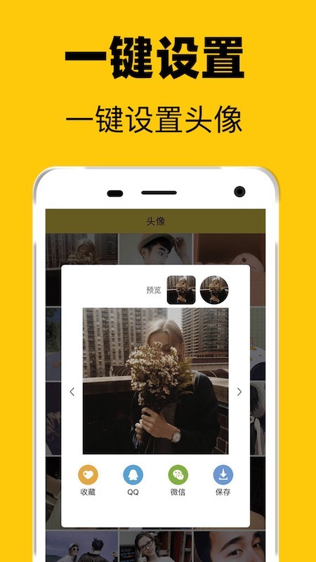 高清头像 2.5.0截图4