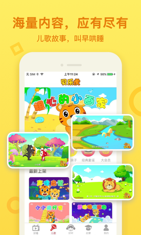 贝乐虎启蒙 3.2.3截图3