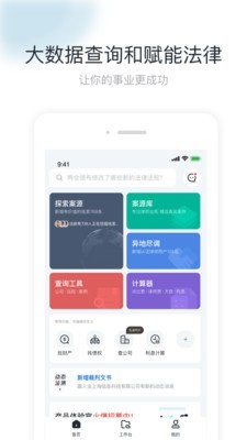 赢火虫 10.1.0截图1