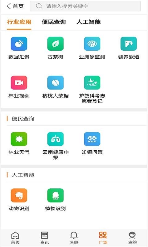 林草通截图1