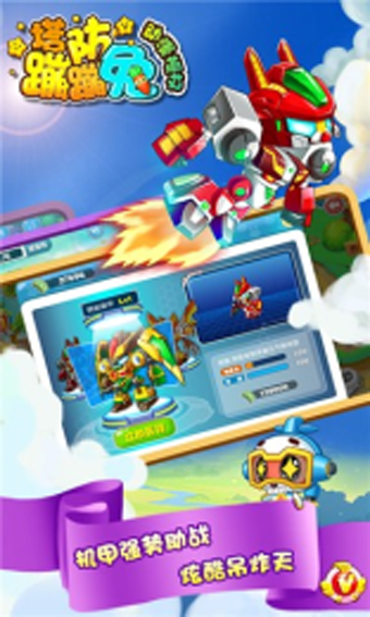 塔防蹦蹦兔 1.10.22截图3 塔防蹦蹦兔 1.10.22截图3