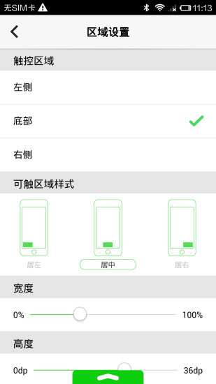 IOS控制中心 2.8.20140925截图4