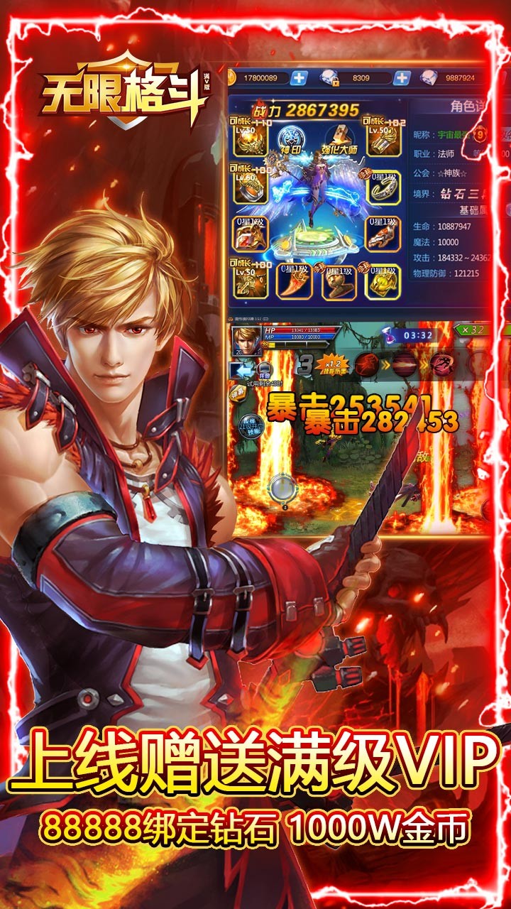 无限格斗BT(送千元充值)ios版 1.0.0截图2 无限格斗BT(送千元充值)ios版 1.0.0截图2