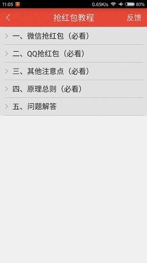 微信红包提醒器截图2 微信红包提醒器截图2