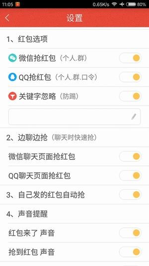 微信红包提醒器截图3 微信红包提醒器截图3