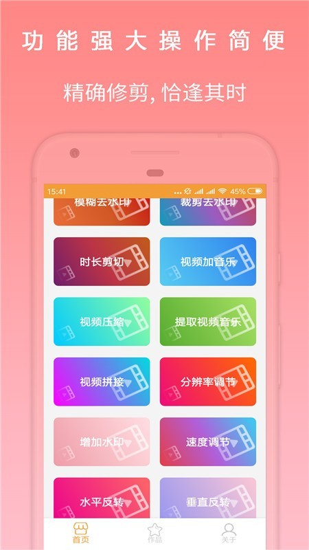 剪影去水印视频剪辑器 20.07.28截图1