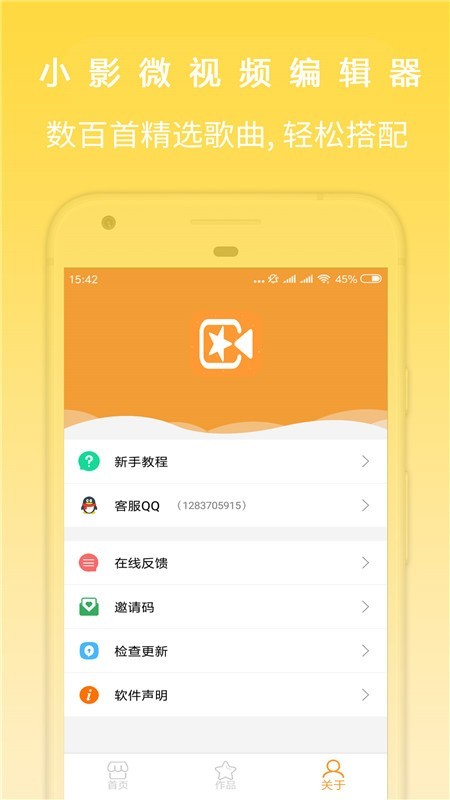 剪影去水印视频剪辑器 20.07.28截图5