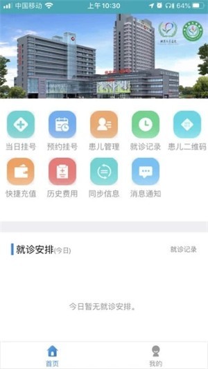 保定儿童医院 1.6.3截图1