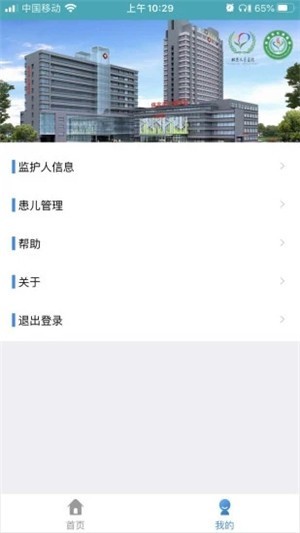 保定儿童医院 1.6.3截图2