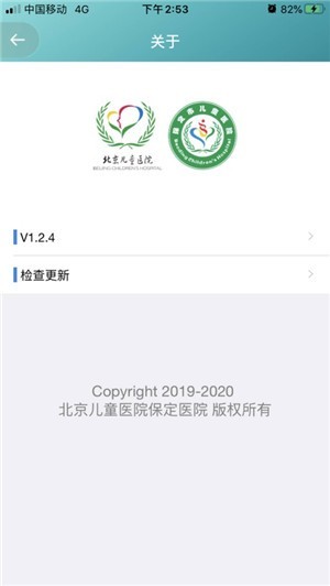 保定儿童医院 1.6.3截图4