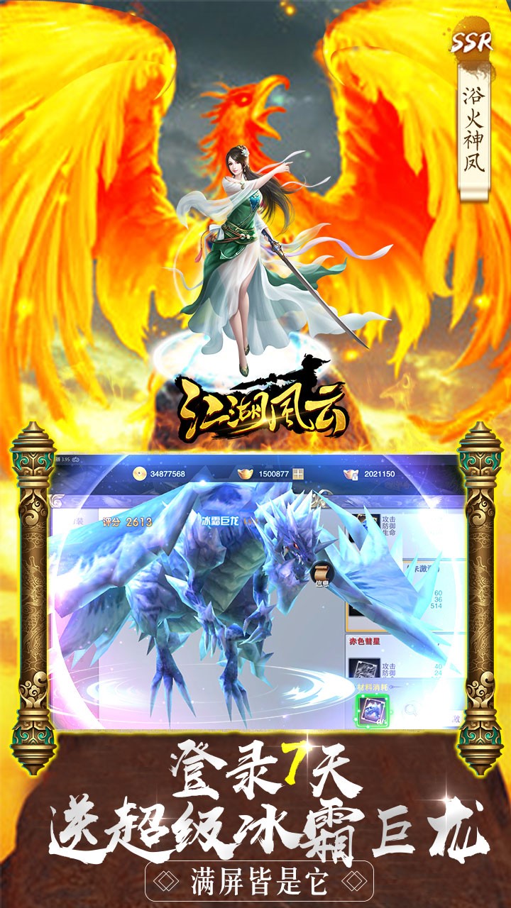 江湖风云BT（无限抽充值） 1.0.0截图4