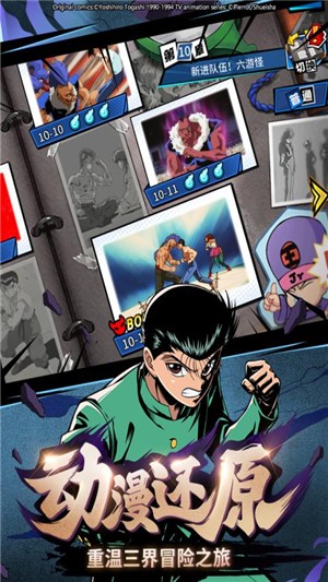 幽游白书武术会九游版 1.3.200截图4 幽游白书武术会九游版 1.3.200截图4