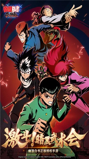 幽游白书武术会九游版 1.3.200截图5 幽游白书武术会九游版 1.3.200截图5