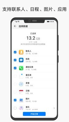 华为手机搬家 11.0.0.300截图3