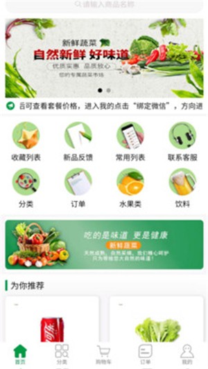 菜东家 1.0.0截图1