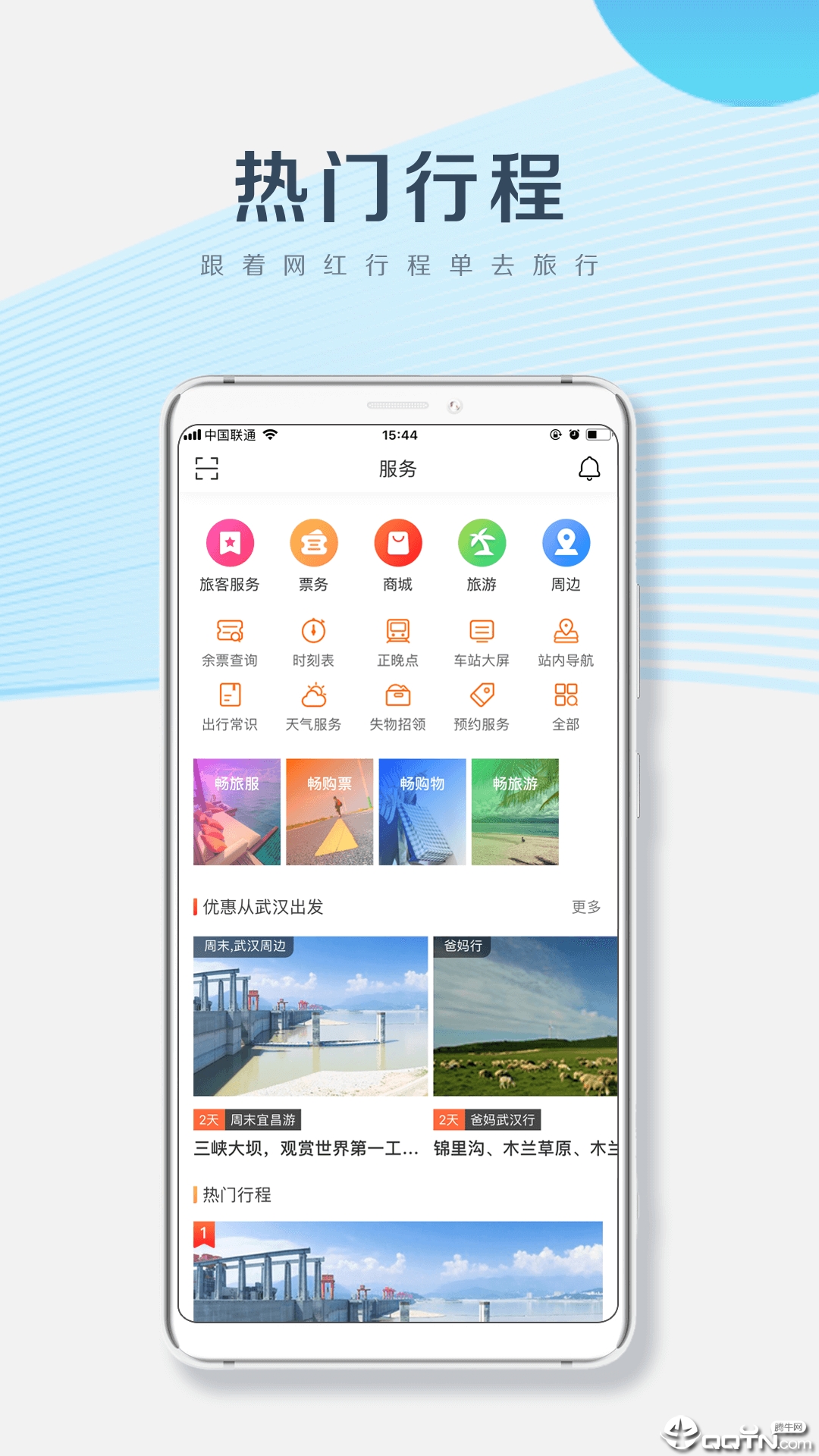 畅行九州客户端下载 V2.3.9 安卓版截图3