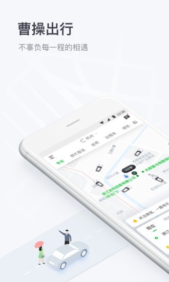 曹操司机 4.8.0截图1