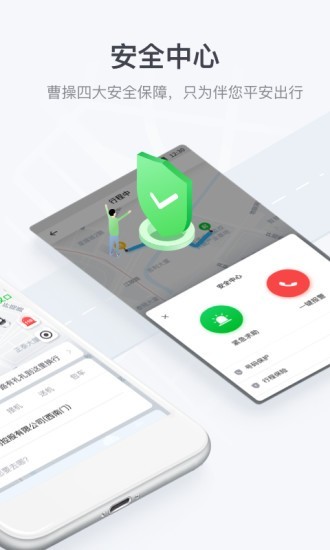 曹操司机 4.8.0截图2
