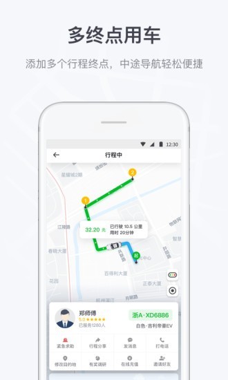 曹操司机 4.8.0截图3