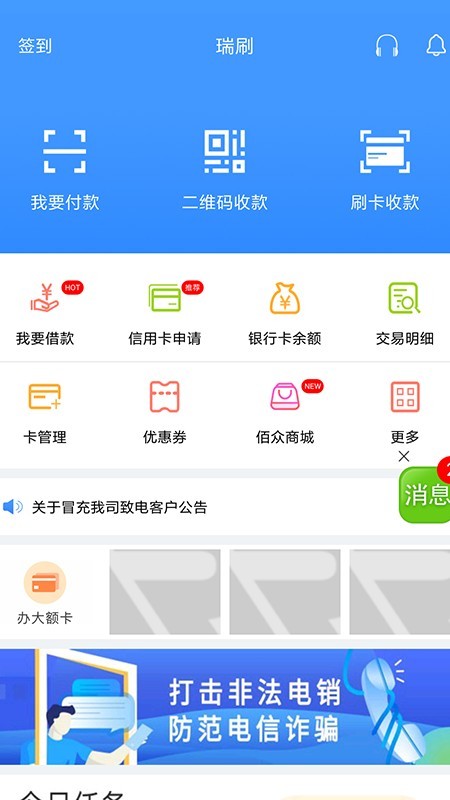 瑞刷 6.3.5截图1