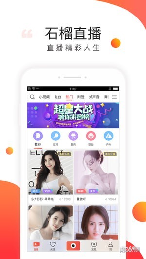 石榴直播app截图1