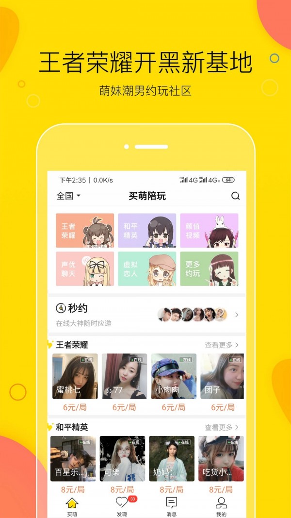 买萌陪玩 3.5.2截图1